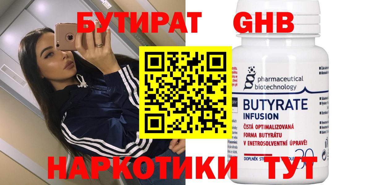 Ногинск  Бутират жидкий экстази  Вход с VPN 