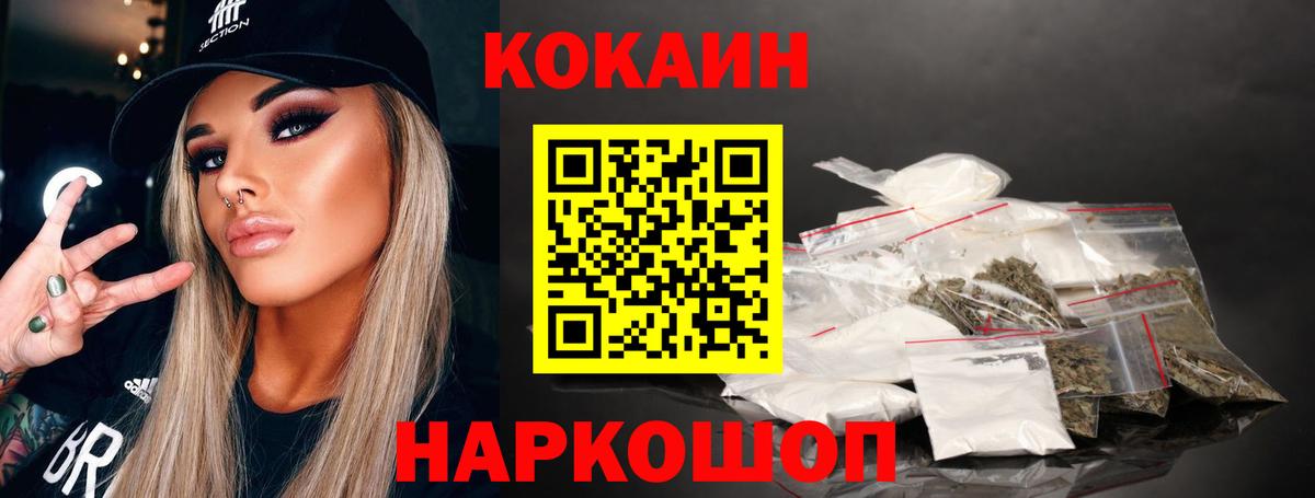 КОКАИН VHQ  Вход с VPN  КОКАИН 97%  COCAIN  Ногинск 