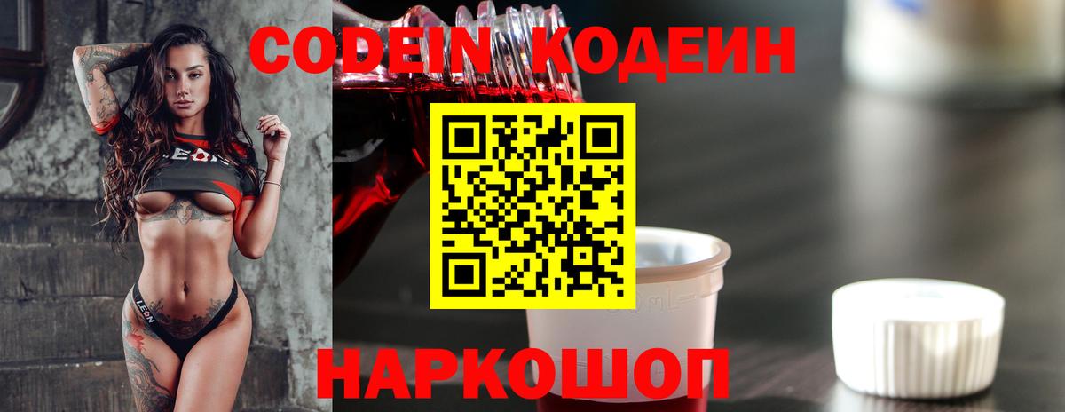 Кодеиновый сироп Lean напиток Lean (лин)  Codein напиток Lean (лин)  Вход с VPN  Ногинск 