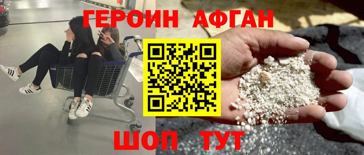 Ногинск  ГЕРОИН афганец  Вход с VPN 