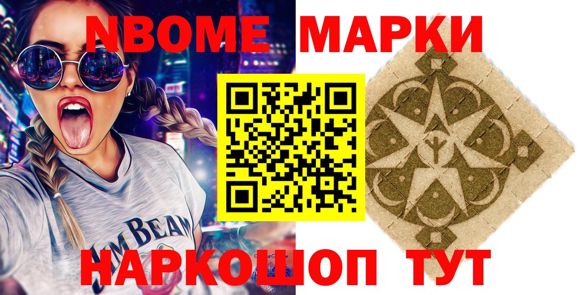 Марки NBOMe 1500мкг Ногинск
